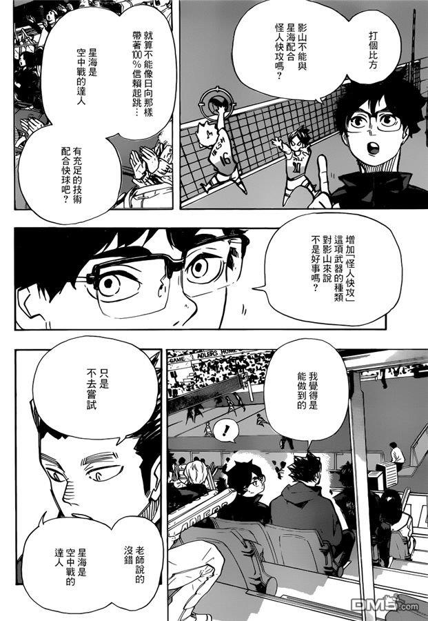 🍝排球 第388话 最强的敌人（2） 第6页