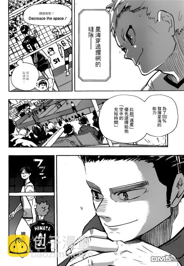 🍝排球 第388话 最强的敌人（2） 第8页
