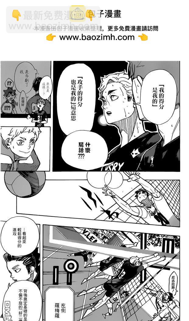 🍝排球 第388话 最强的敌人（2） 第9页