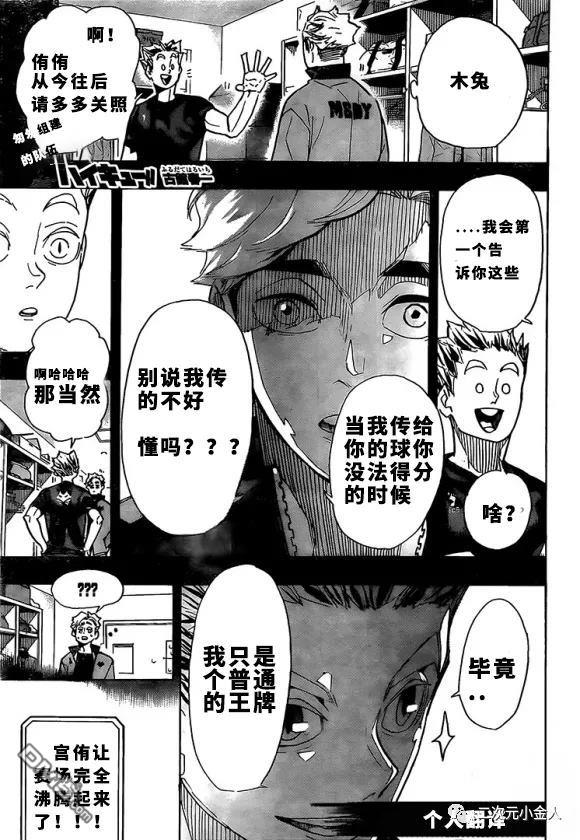 🍝排球 第392话 第1页