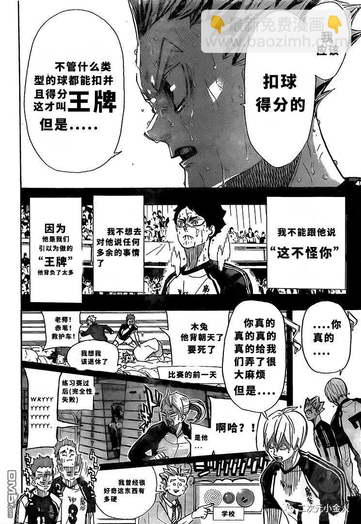 🍝排球 第392话 第10页