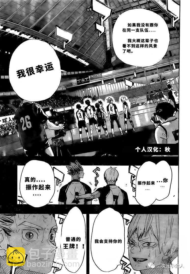🍝排球 第392话 第11页