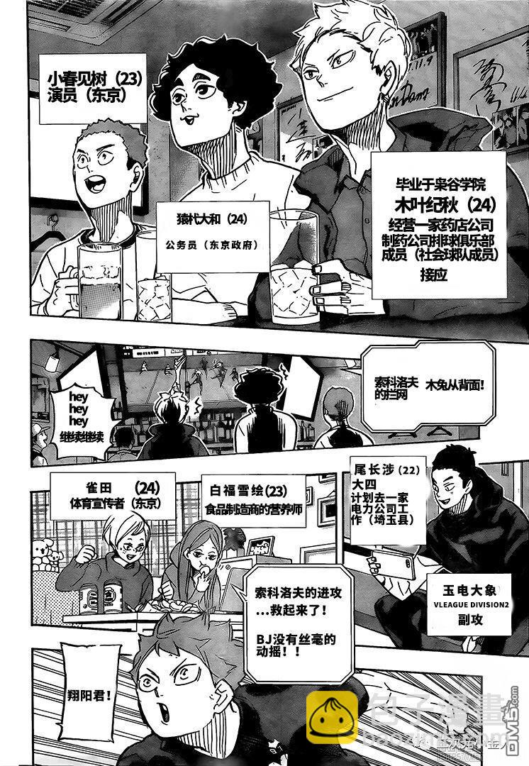 🍝排球 第392话 第12页