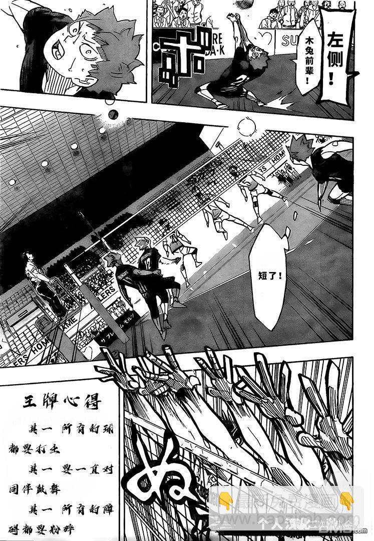 🍝排球 第392话 第13页