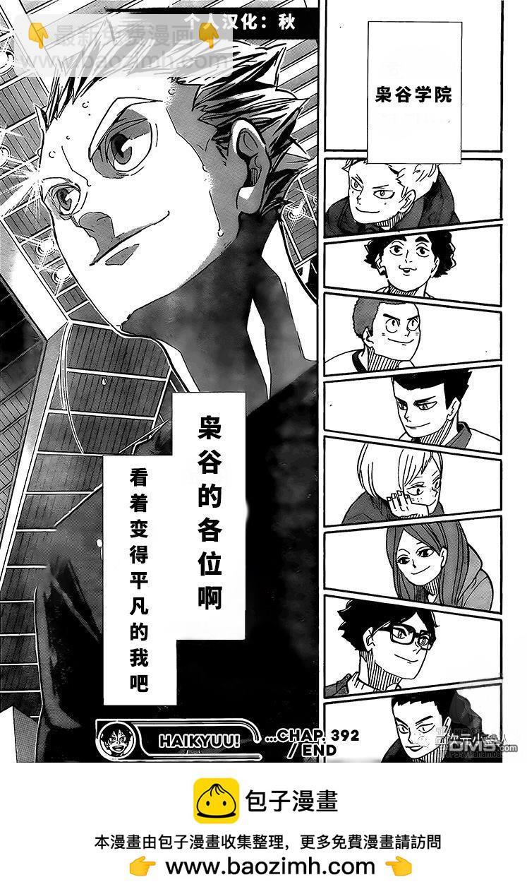 🍝排球 第392话 第16页