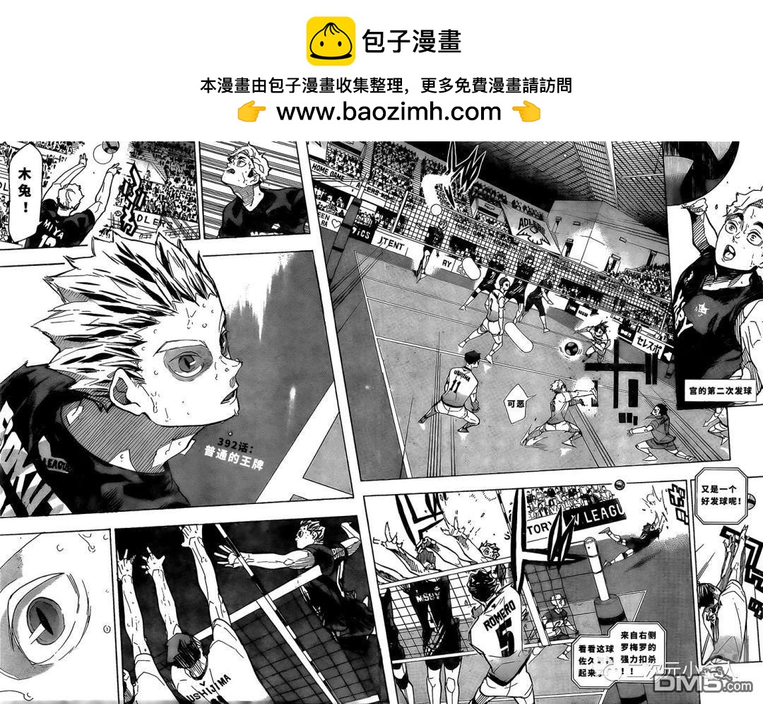 🍝排球 第392话 第2页