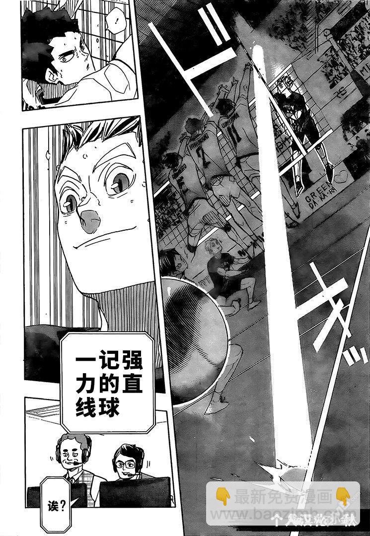 🍝排球 第392话 第3页
