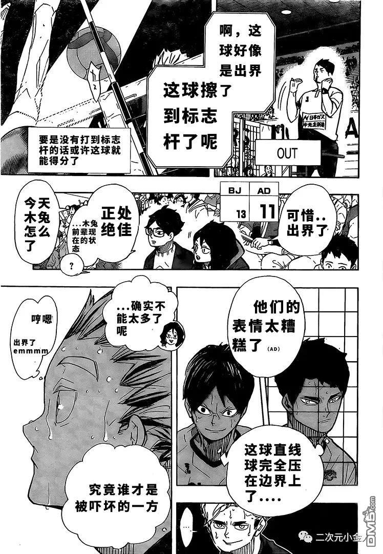🍝排球 第392话 第4页