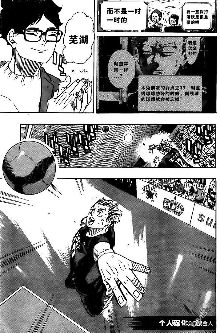 🍝排球 第392话 第7页
