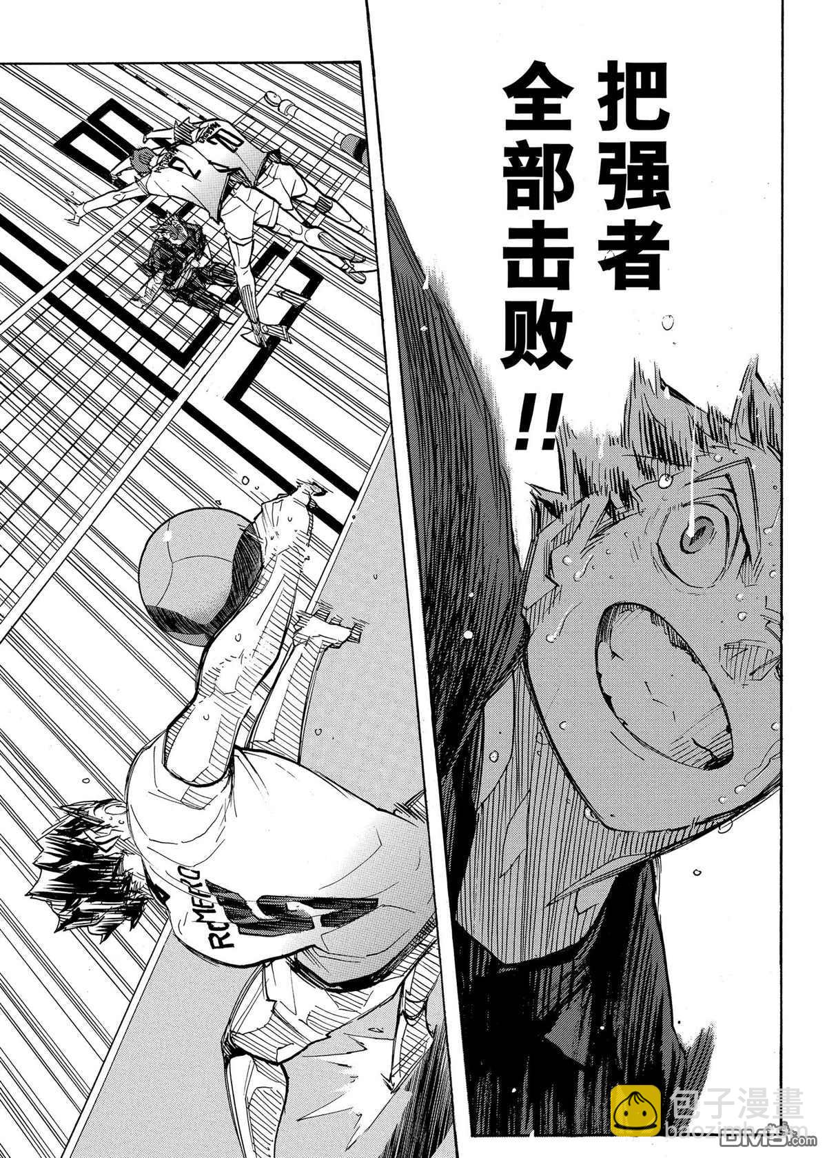 🍝排球 第396话 第10页