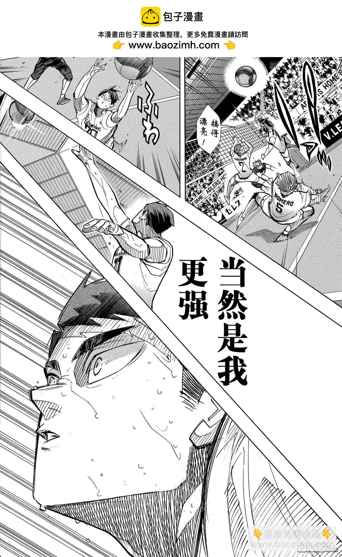 🍝排球 第396话 第11页