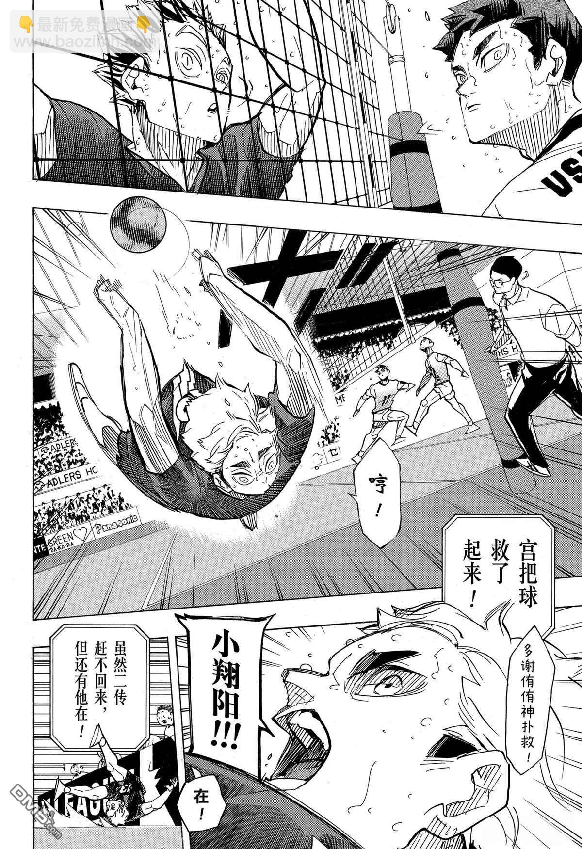 🍝排球 第396话 第13页