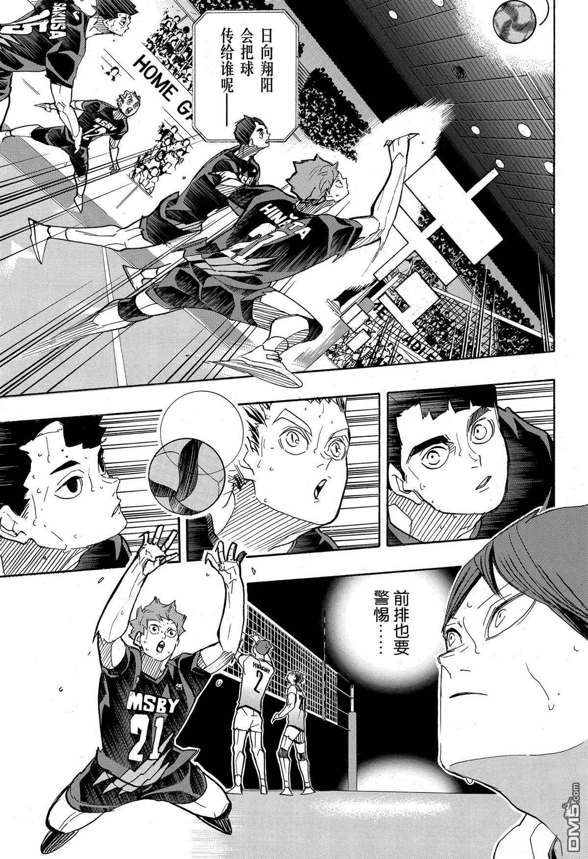 🍝排球 第396话 第14页
