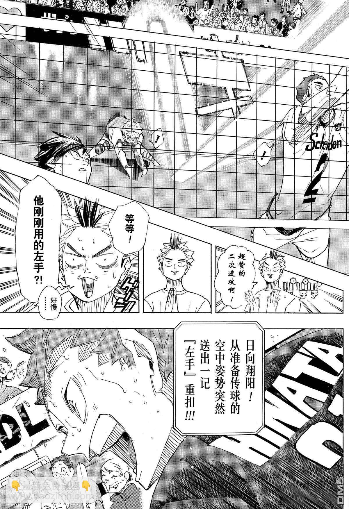 🍝排球 第396话 第16页