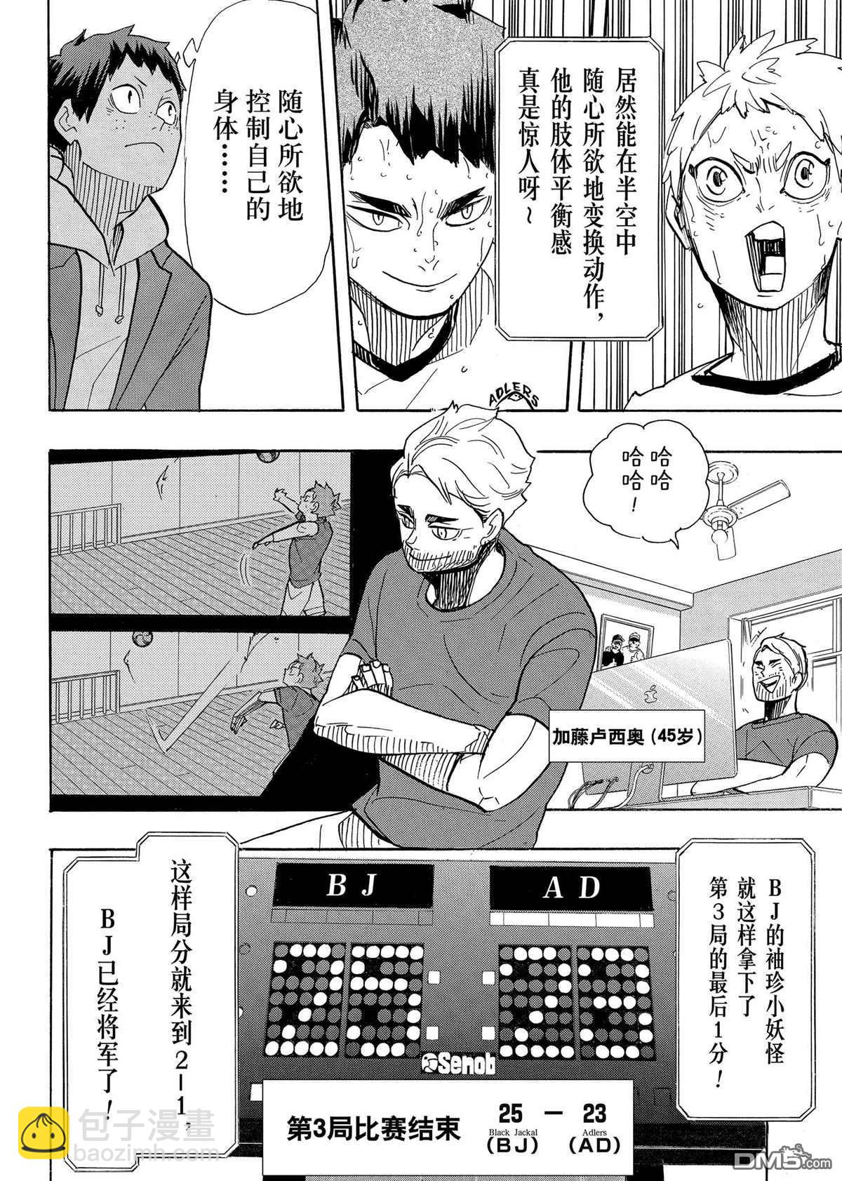 🍝排球 第396话 第17页
