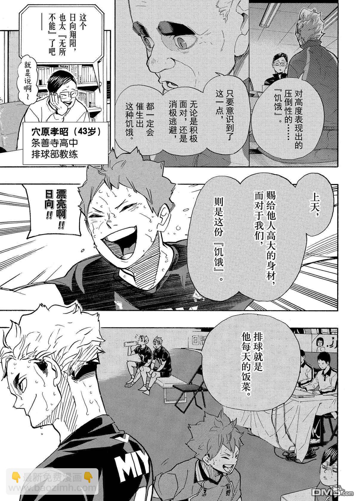 🍝排球 第396话 第18页