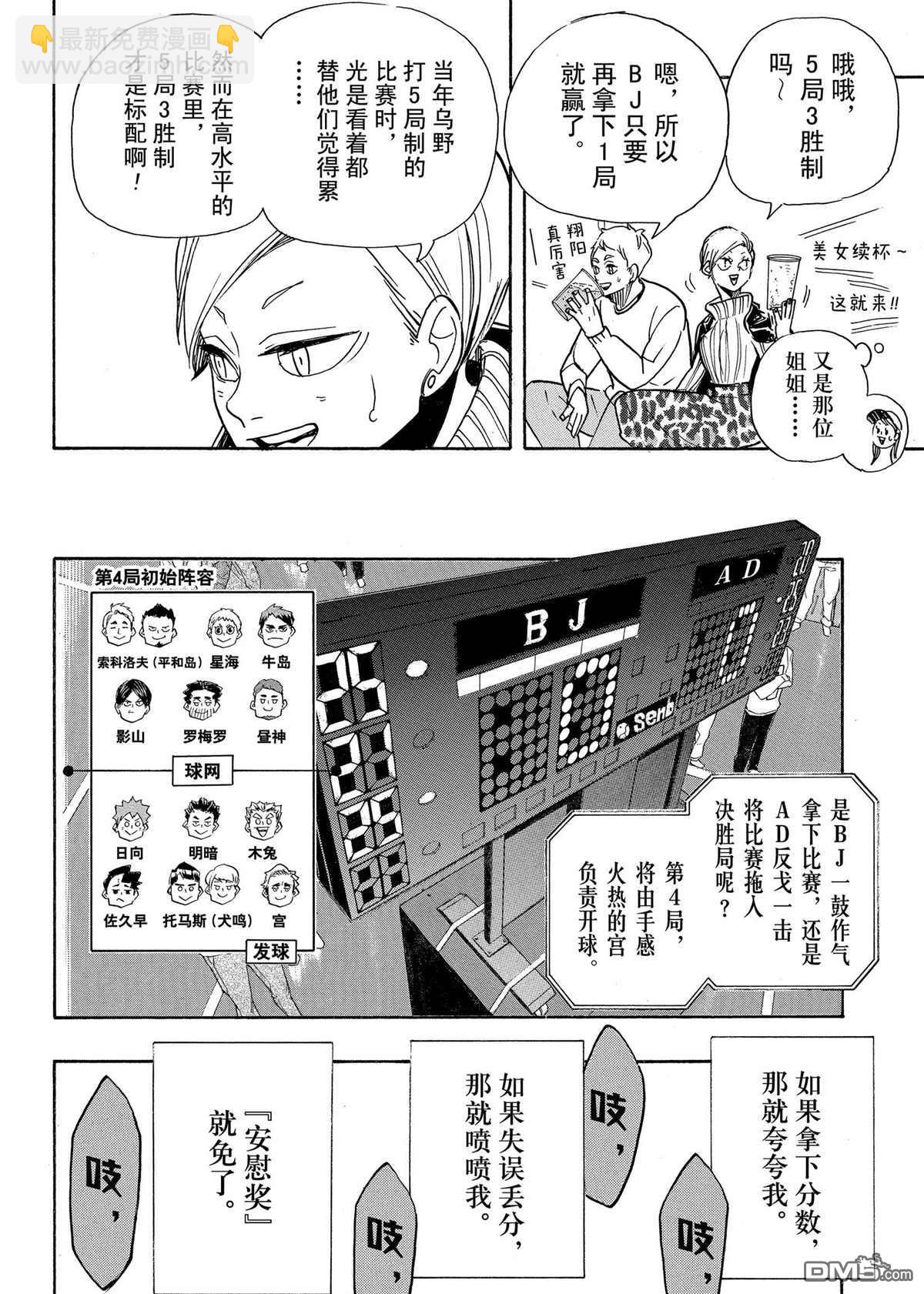 🍝排球 第396话 第19页