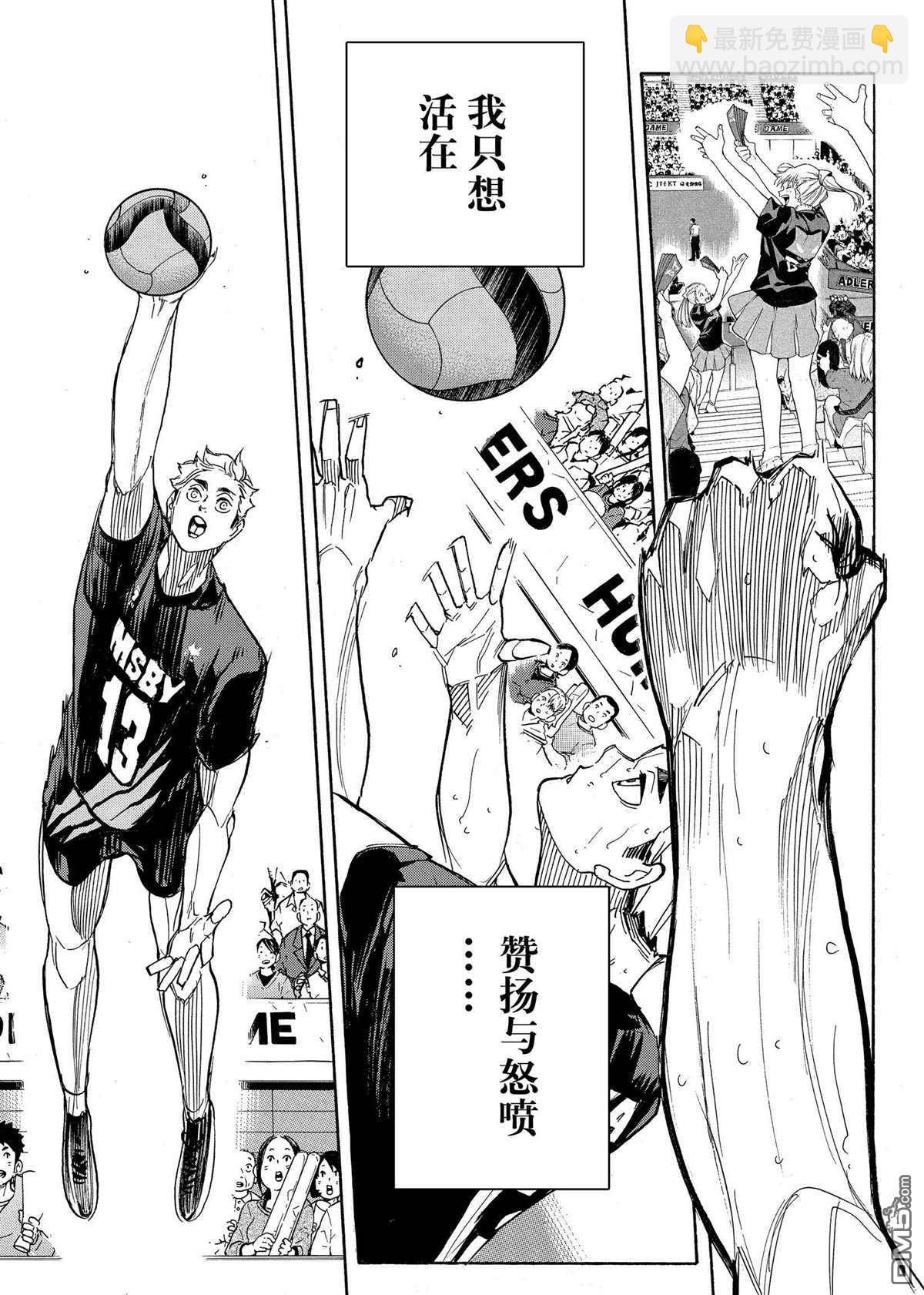 🍝排球 第396话 第20页