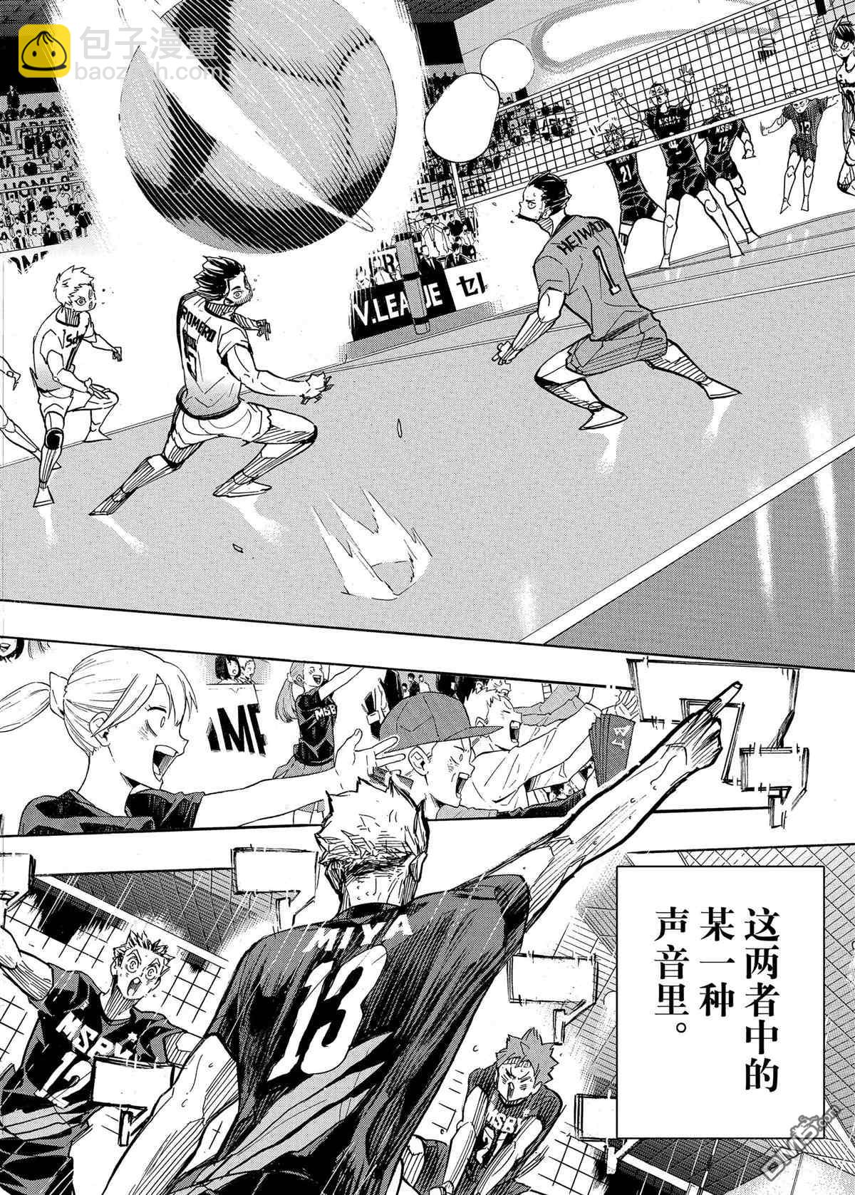 🍝排球 第396话 第21页