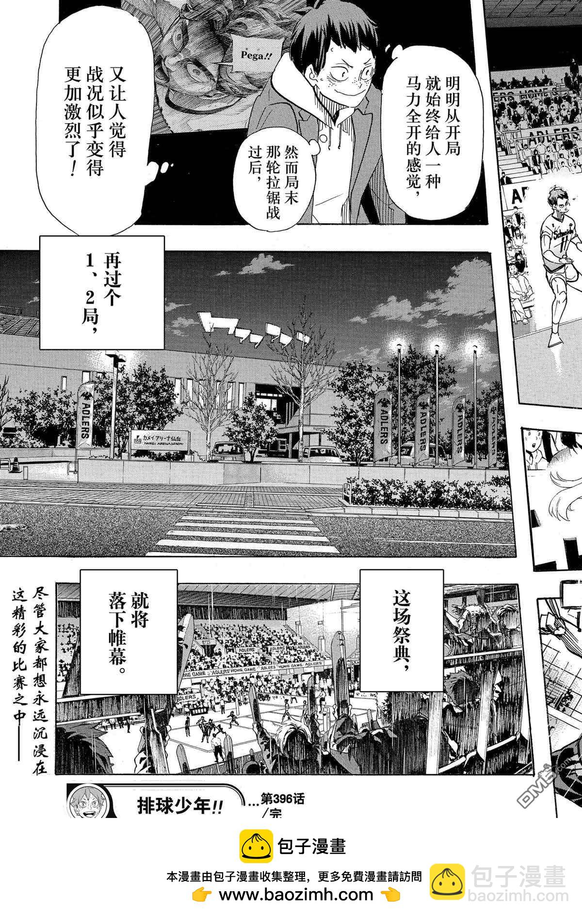 🍝排球 第396话 第22页