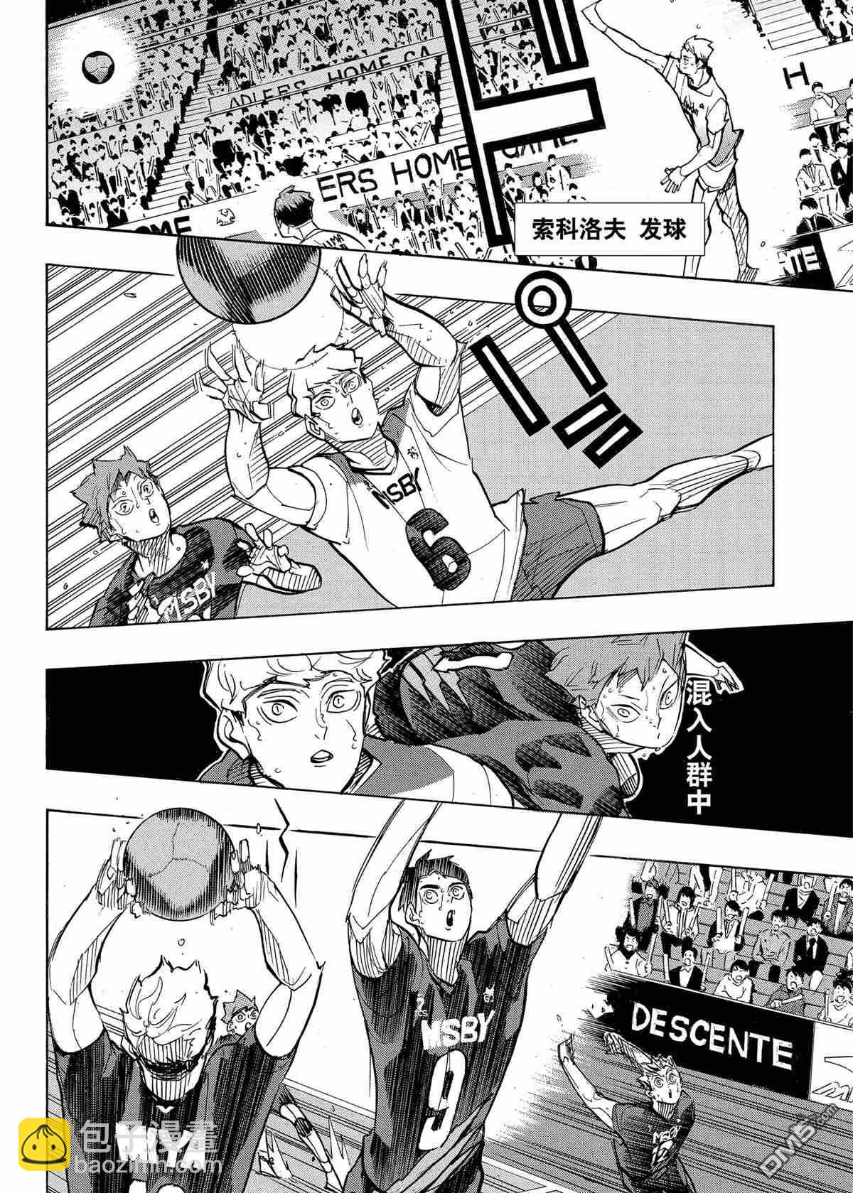 🍝排球 第396话 第5页