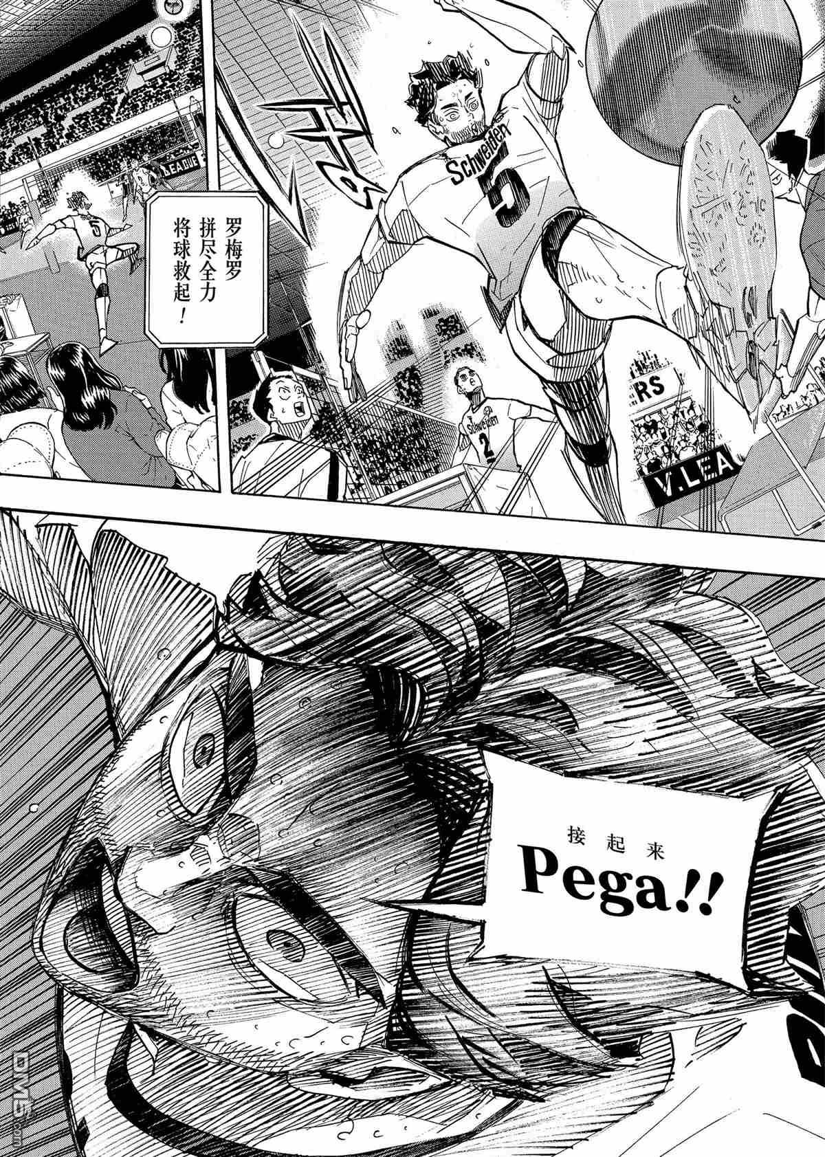 🍝排球 第396话 第7页