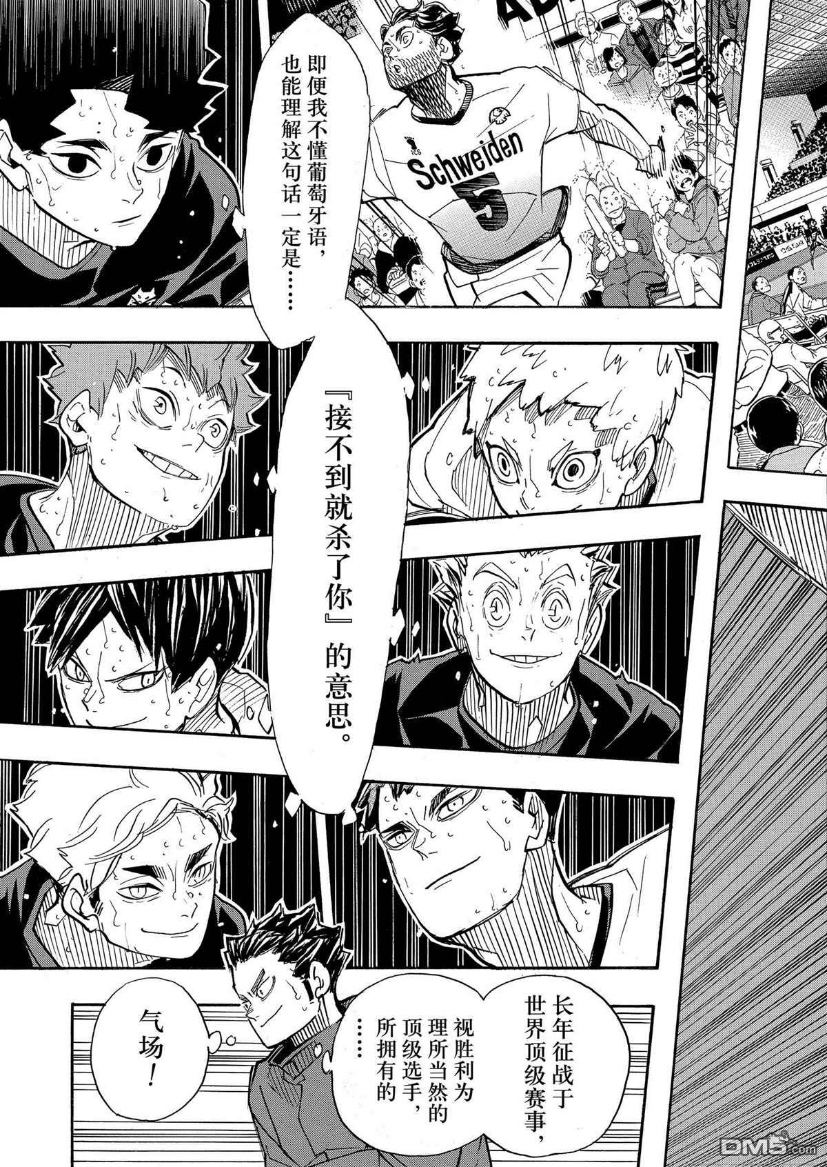 🍝排球 第396话 第8页
