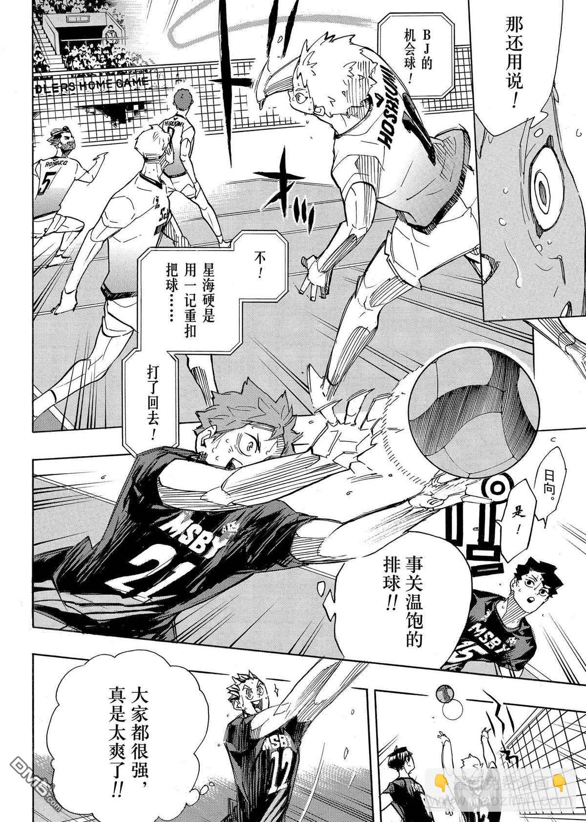 🍝排球 第396话 第9页