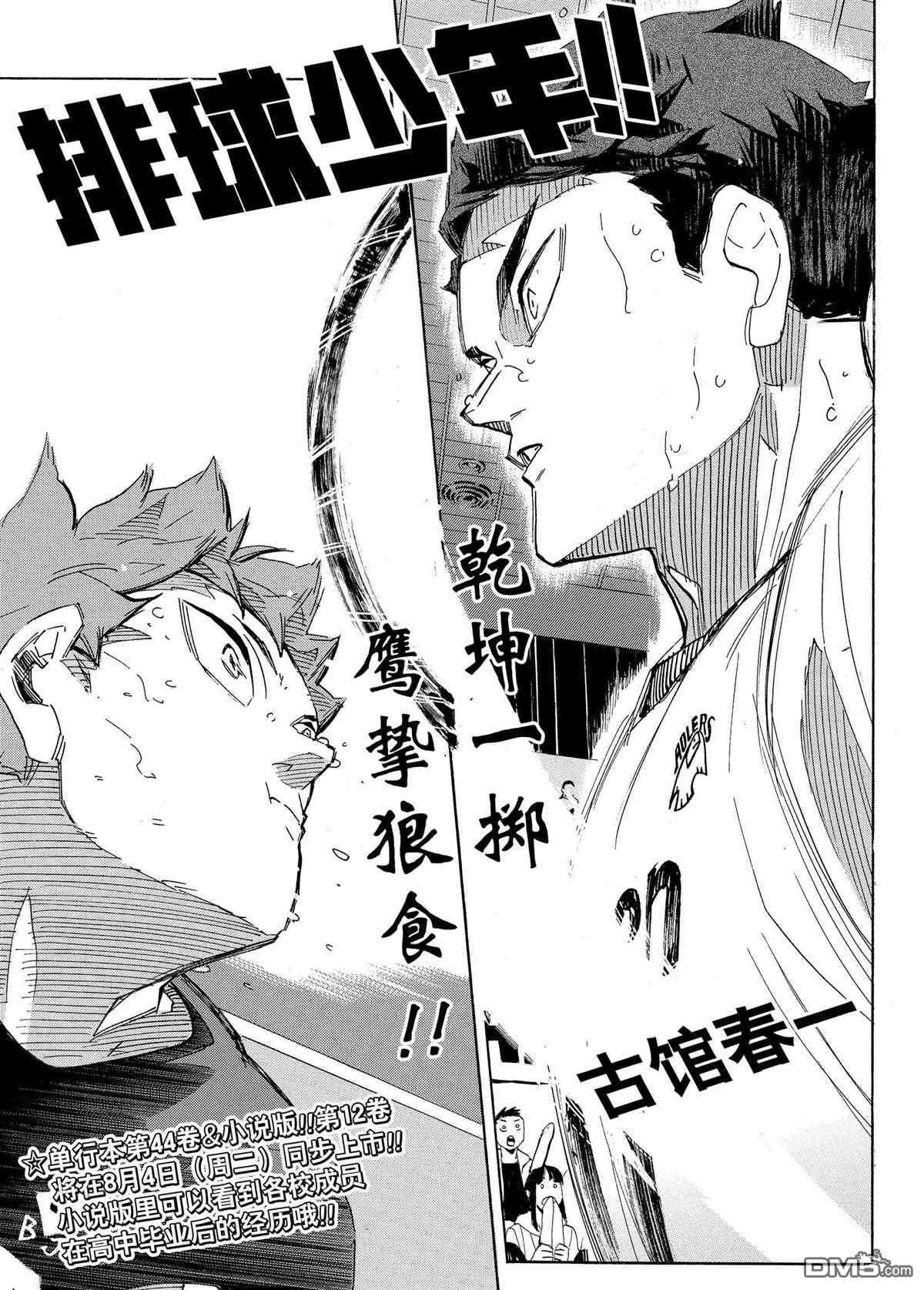 🍝排球 第398话 第1页