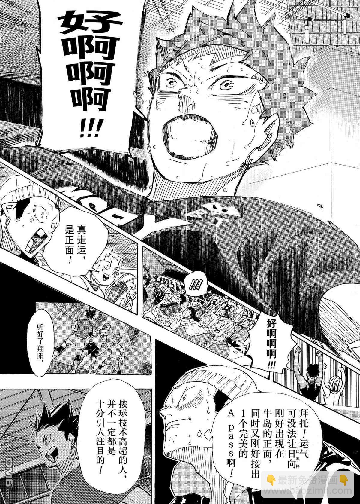 🍝排球 第398话 第13页