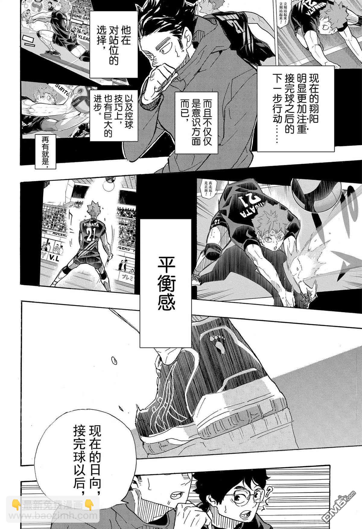 🍝排球 第398话 第14页