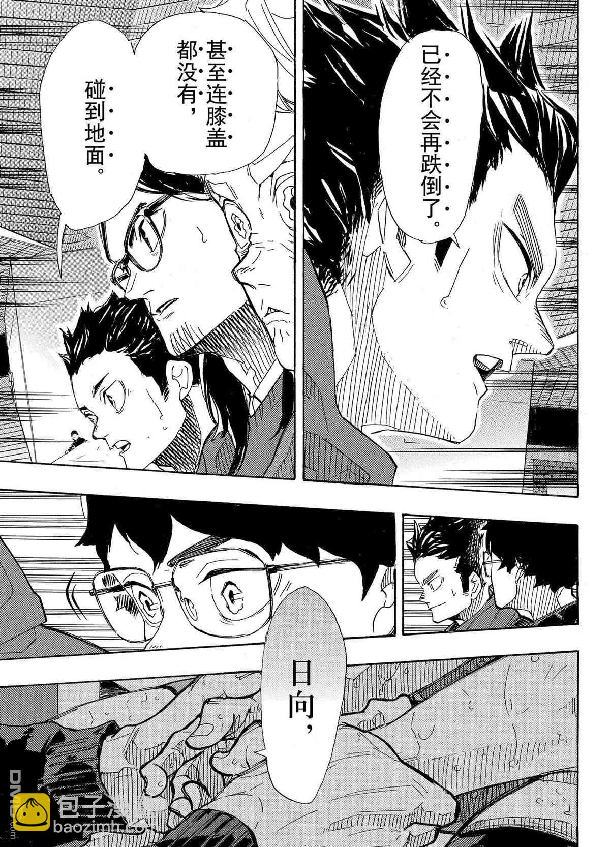 🍝排球 第398话 第15页