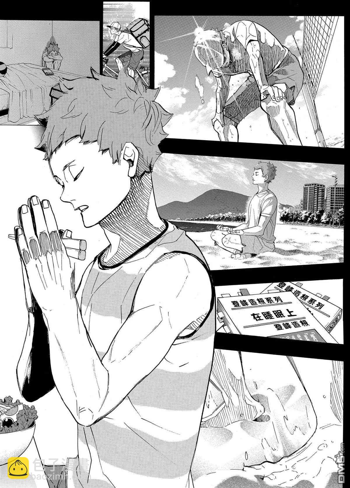 🍝排球 第398话 第17页