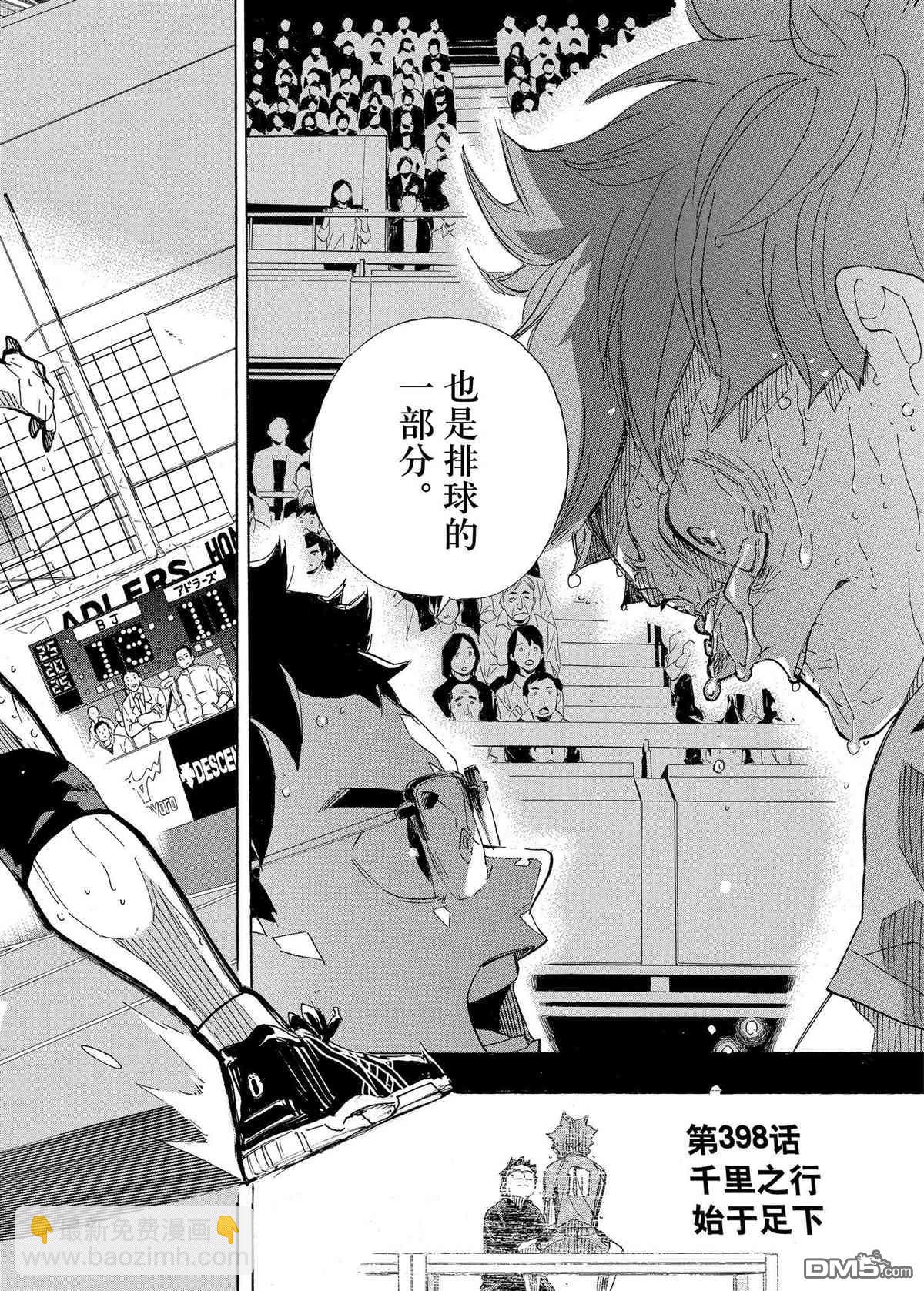 🍝排球 第398话 第18页
