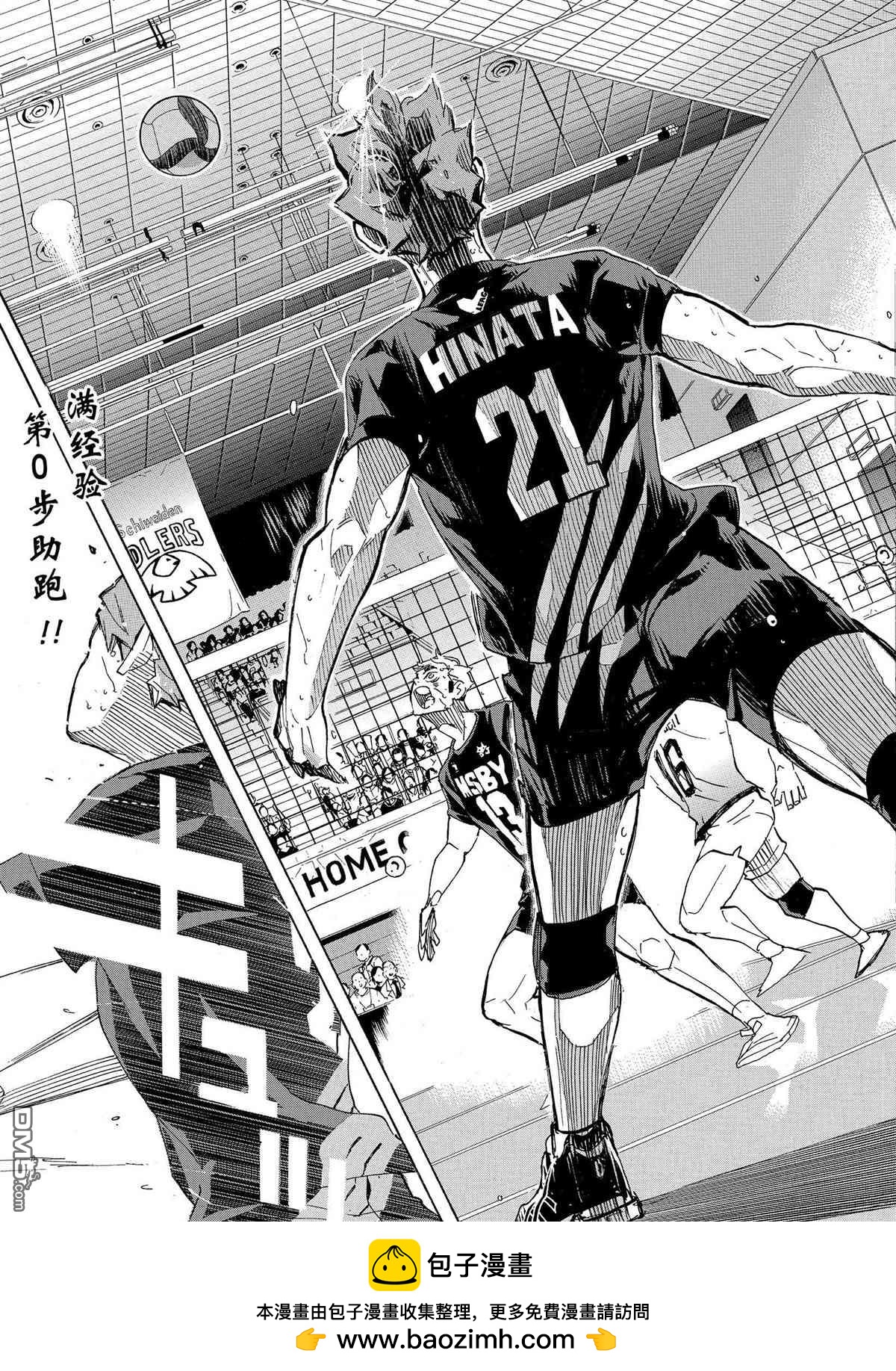 🍝排球 第398话 第19页