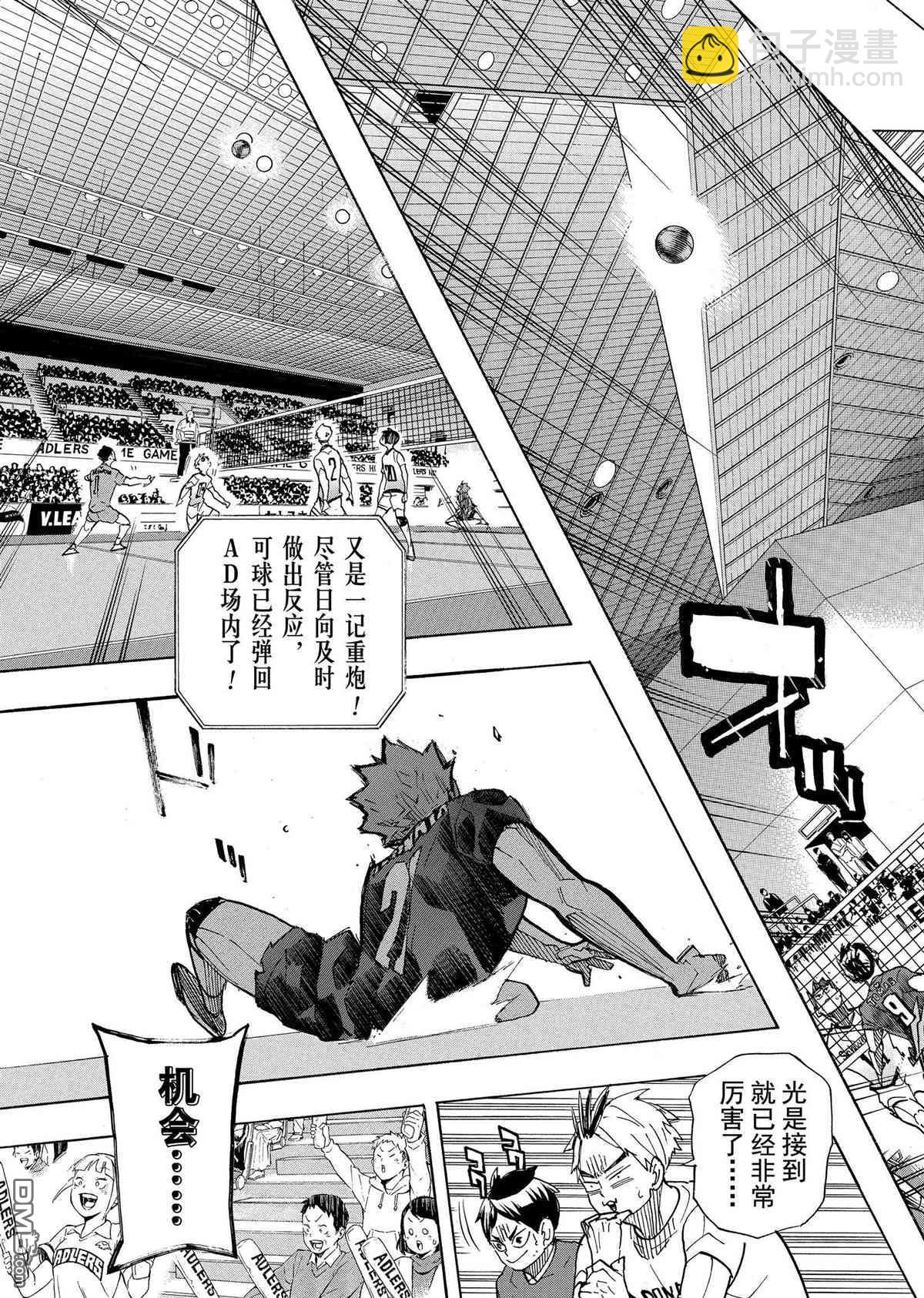 🍝排球 第398话 第3页