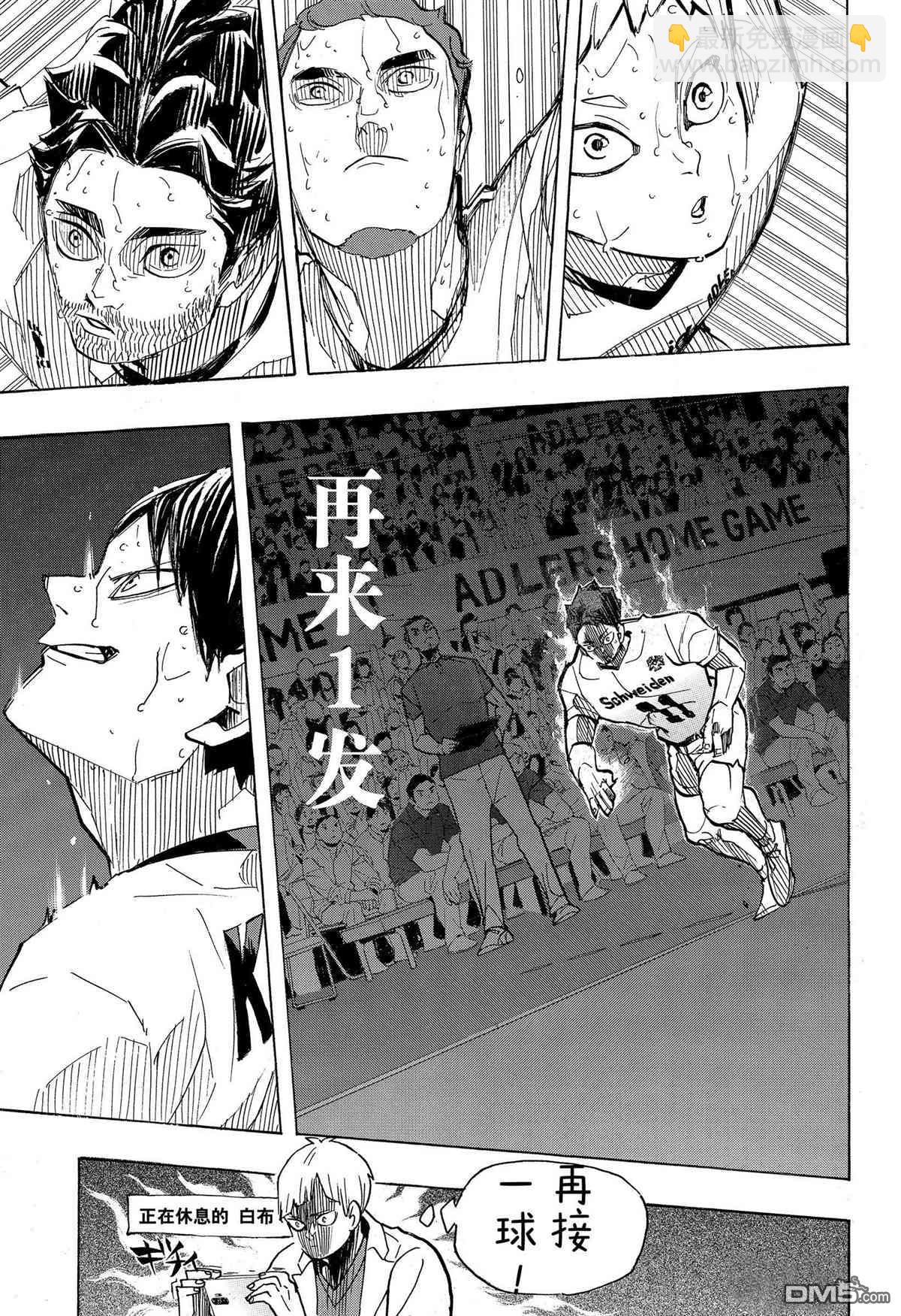 🍝排球 第398话 第5页