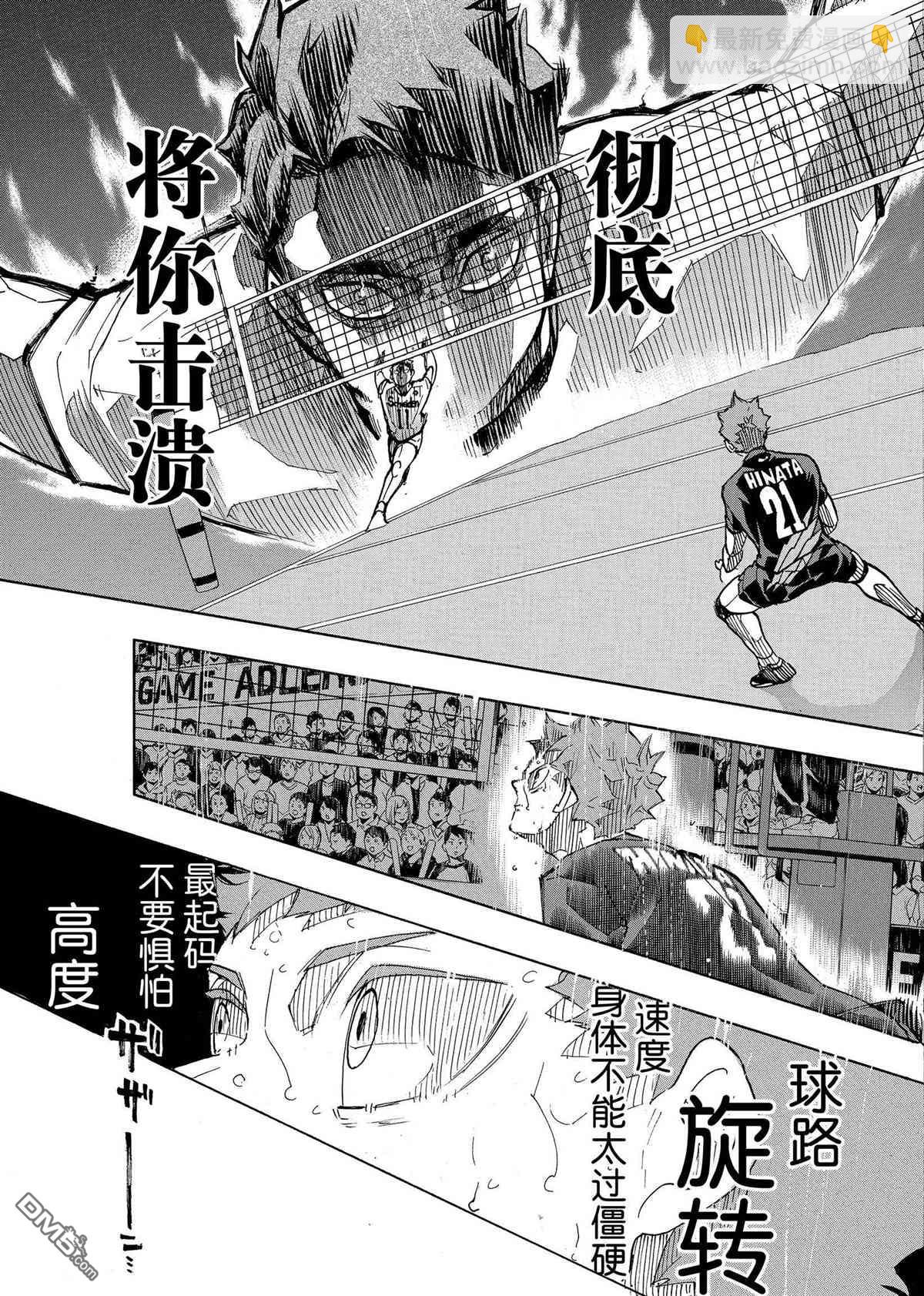🍝排球 第398话 第7页