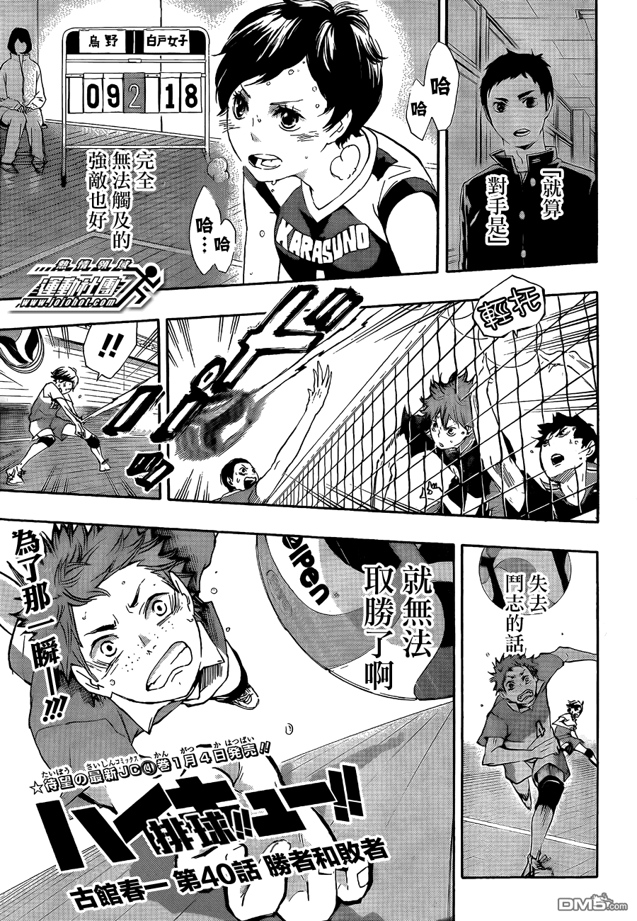🍝排球 第40话 胜者和败者 第1页