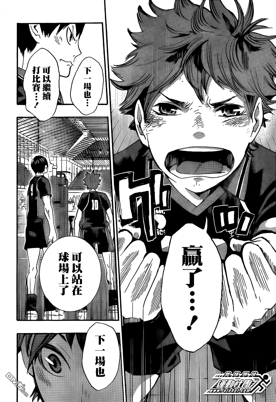 🍝排球 第40话 胜者和败者 第10页