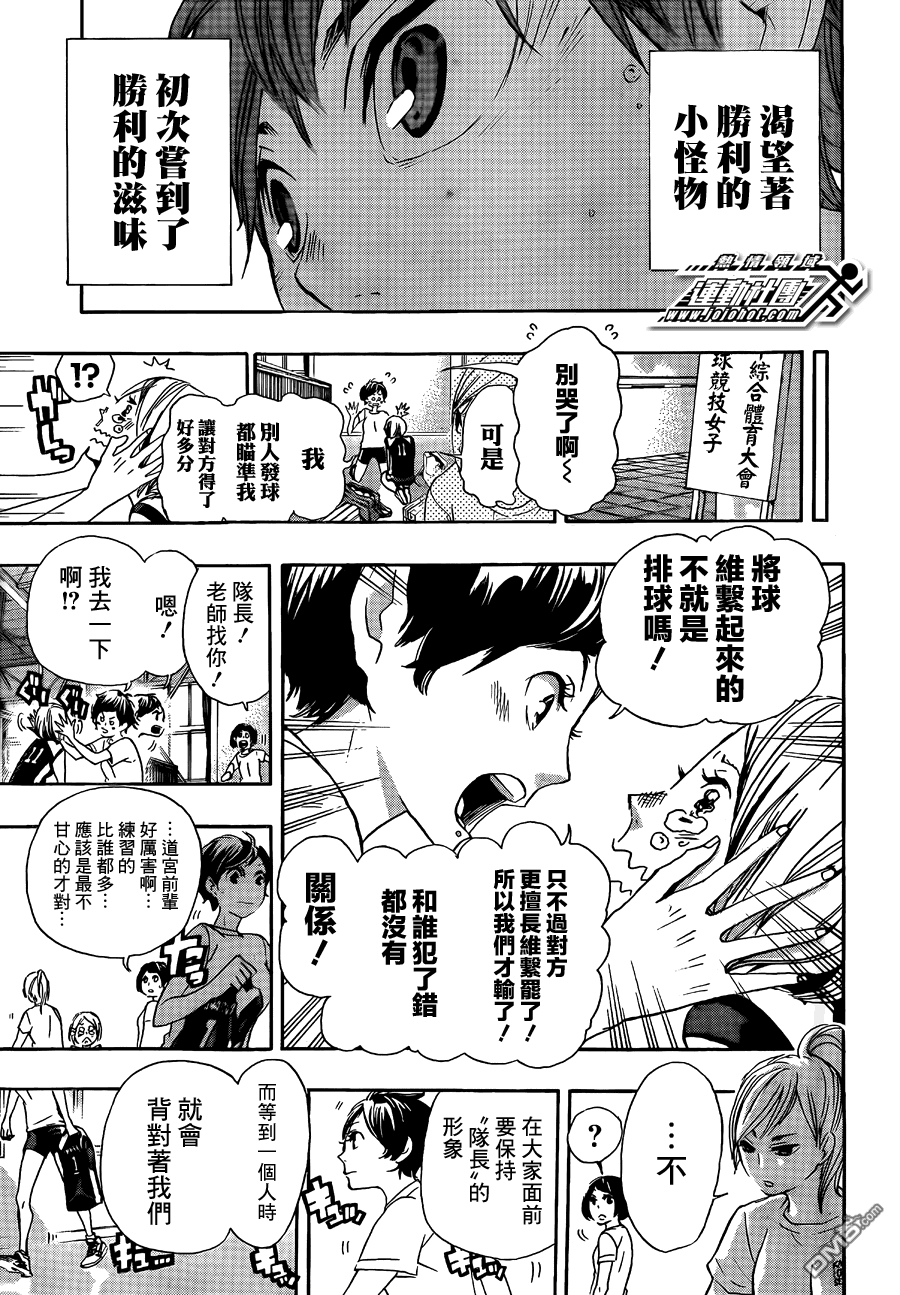 🍝排球 第40话 胜者和败者 第11页