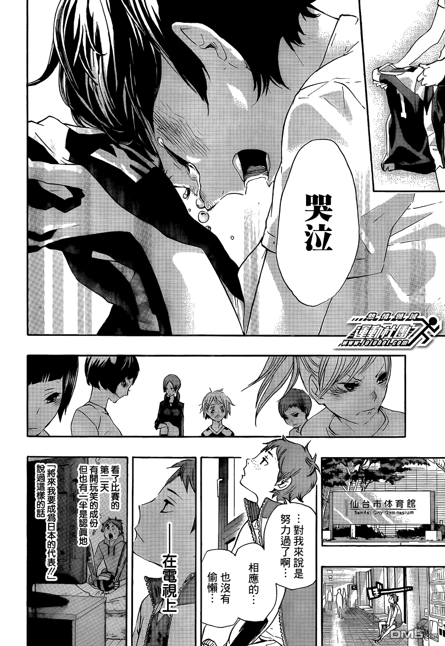 🍝排球 第40话 胜者和败者 第12页