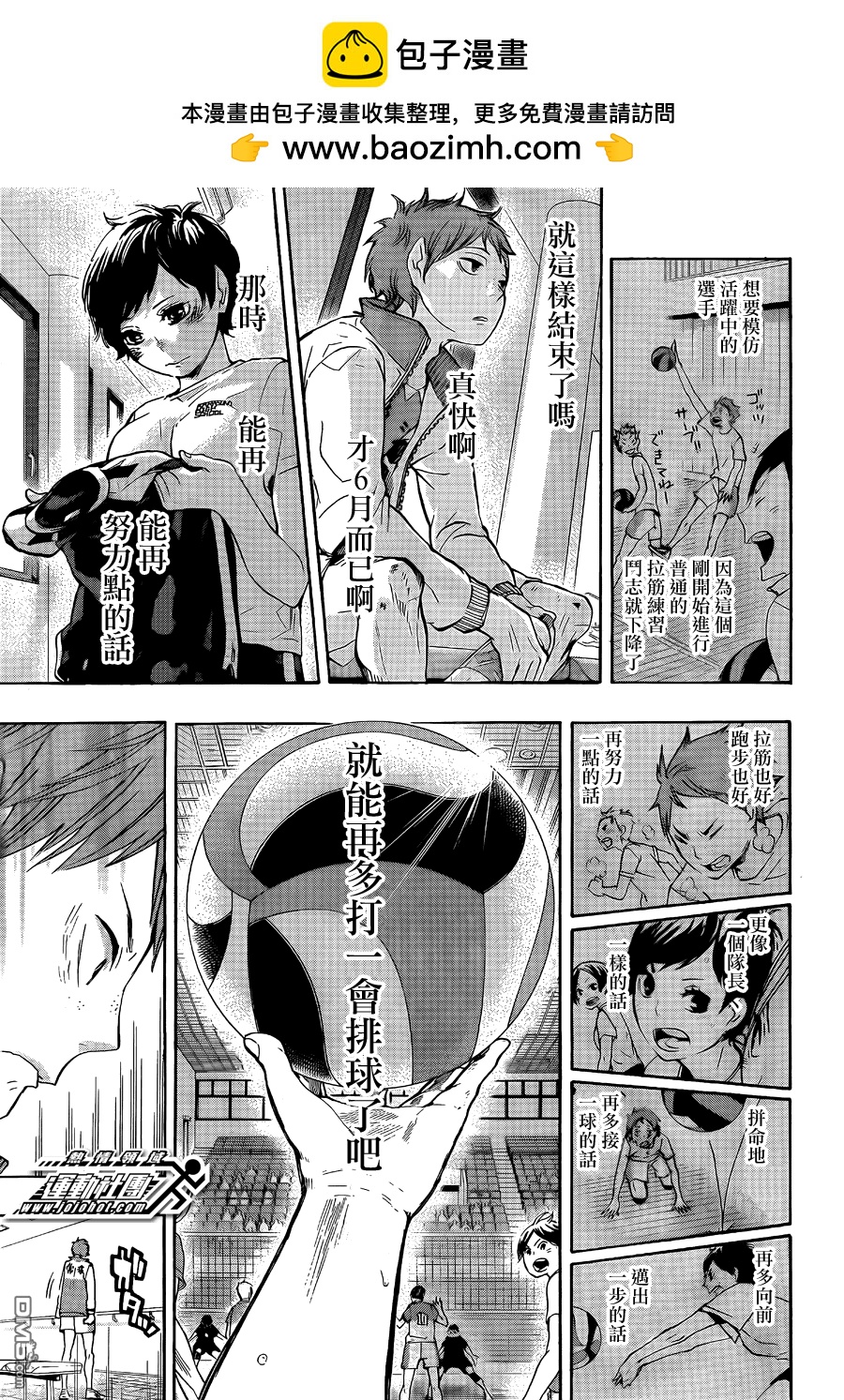 🍝排球 第40话 胜者和败者 第13页