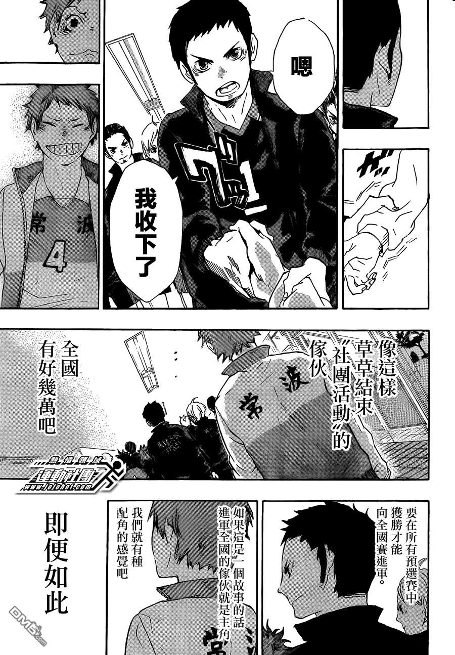 🍝排球 第40话 胜者和败者 第15页