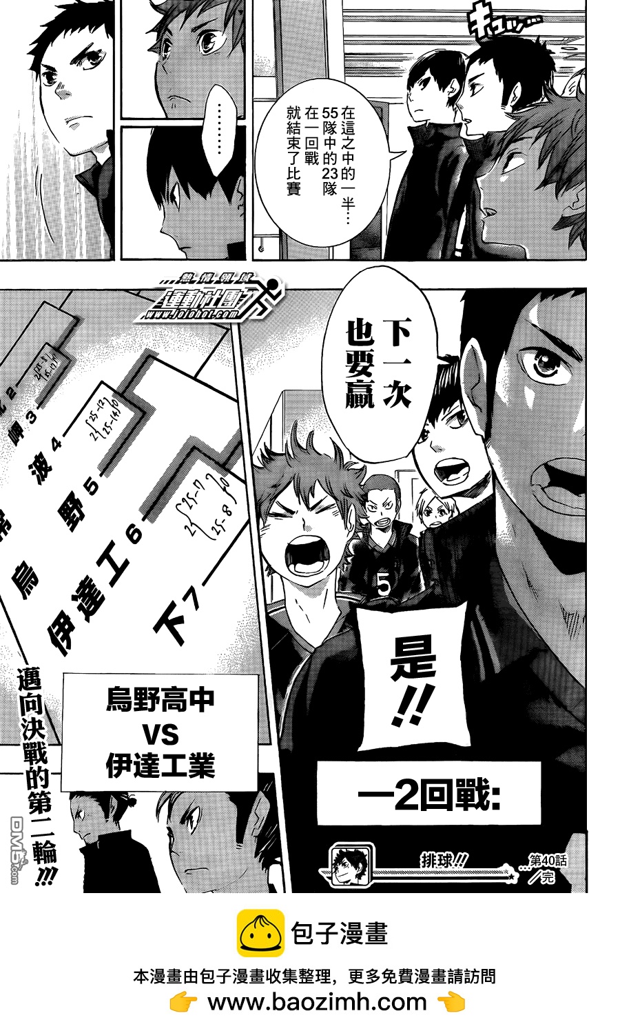 🍝排球 第40话 胜者和败者 第18页
