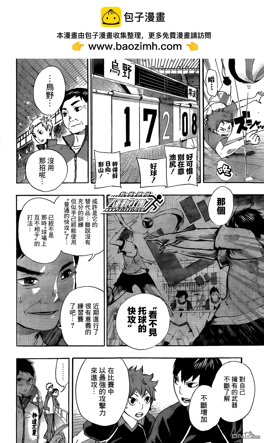 🍝排球 第40话 胜者和败者 第2页