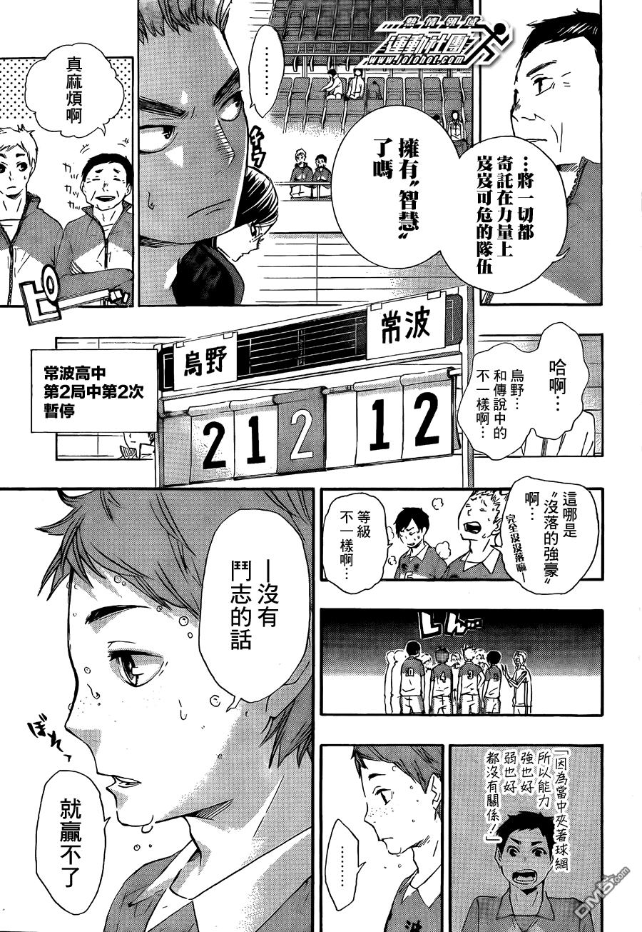 🍝排球 第40话 胜者和败者 第3页