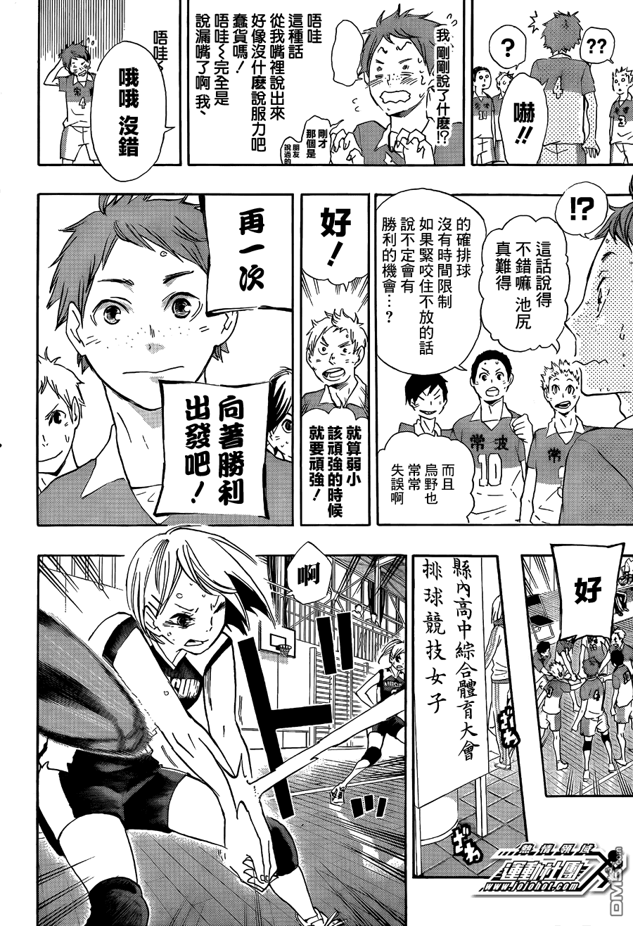 🍝排球 第40话 胜者和败者 第4页