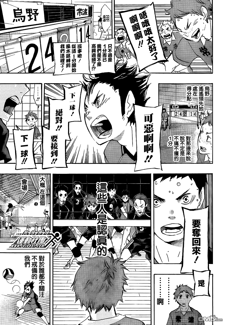 🍝排球 第40话 胜者和败者 第7页