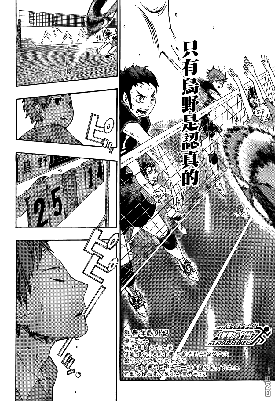 🍝排球 第40话 胜者和败者 第8页